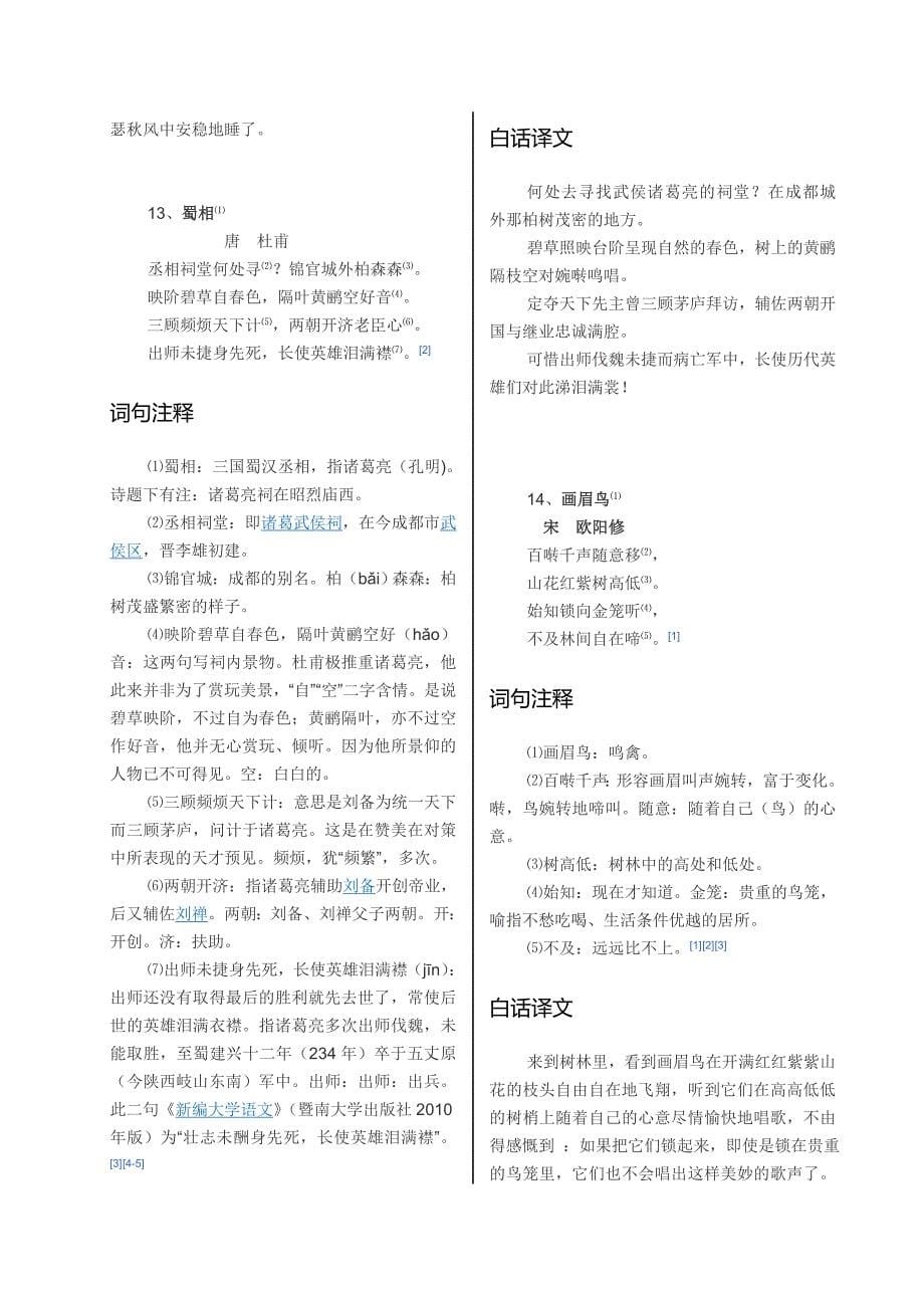 上海小学四年级语文古诗_第5页