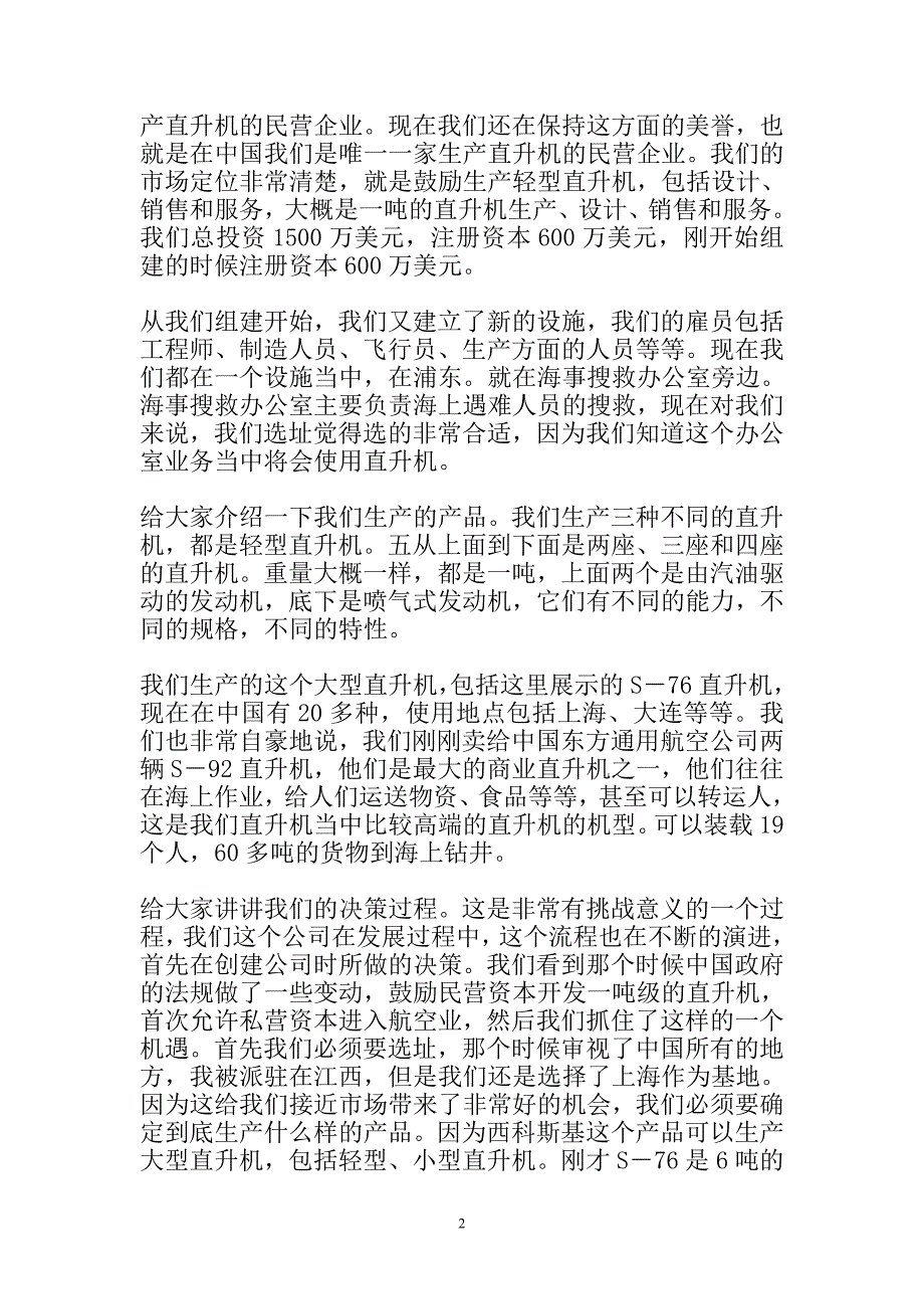 上海西科斯基飞机公司的运营_第2页