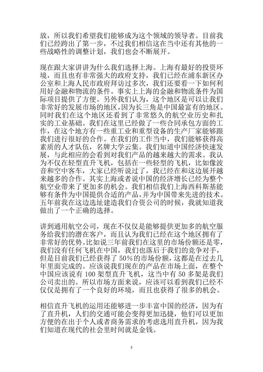 上海西科斯基飞机公司的运营_第5页