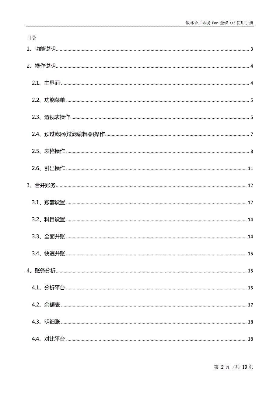 合并账务金蝶K3版使用手册_第2页