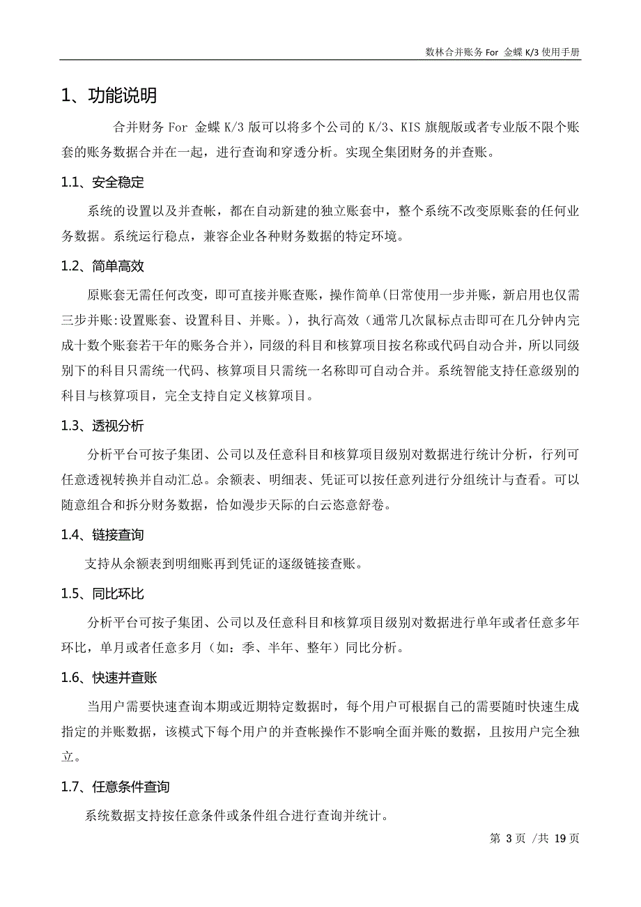 合并账务金蝶K3版使用手册_第3页