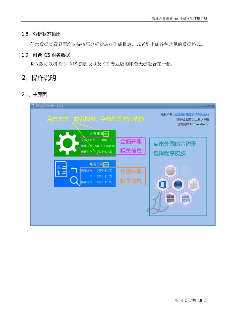 合并账务金蝶K3版使用手册_第4页