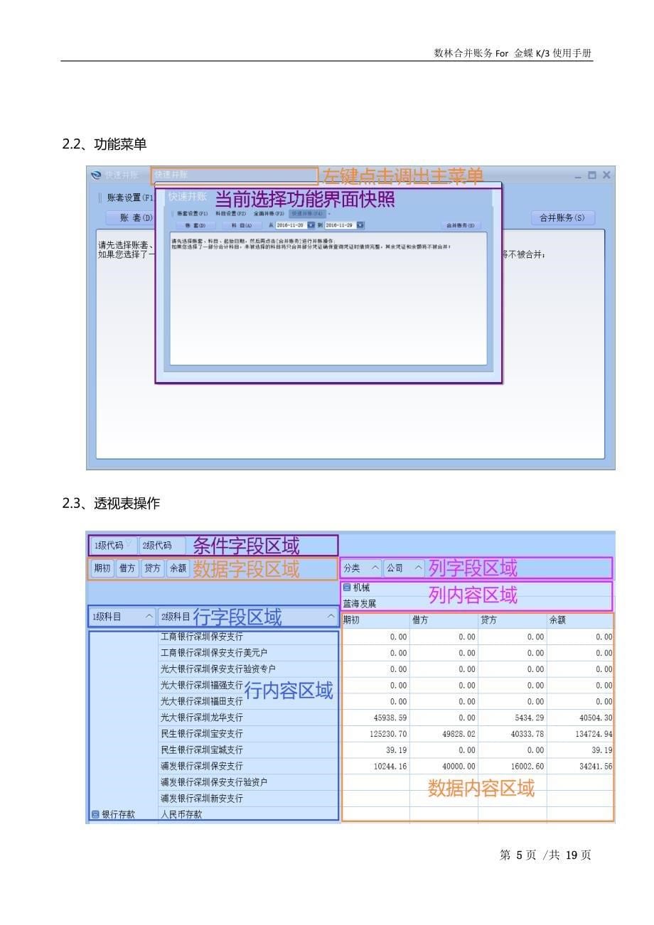 合并账务金蝶K3版使用手册_第5页