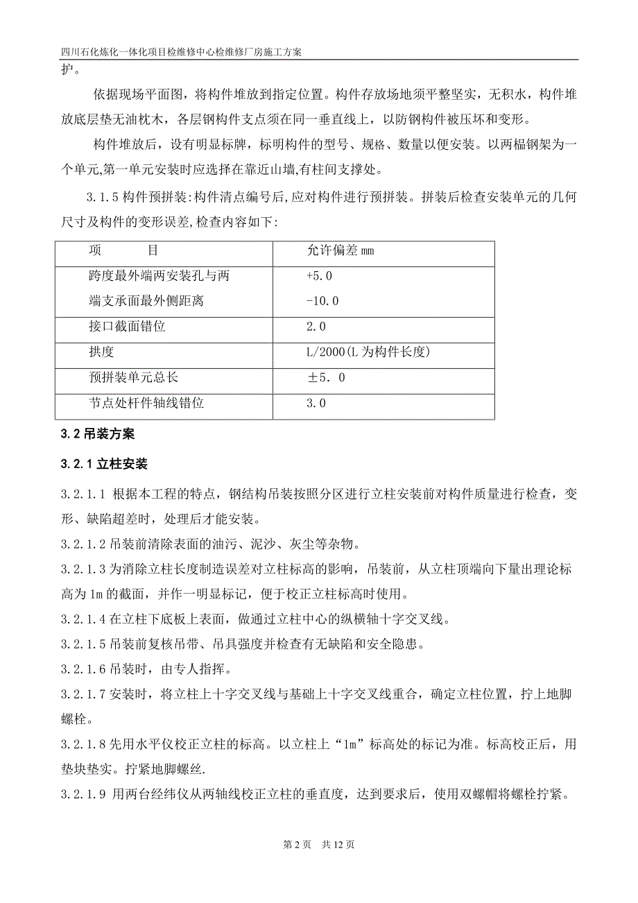 检维修厂房钢结构施工方案_第3页