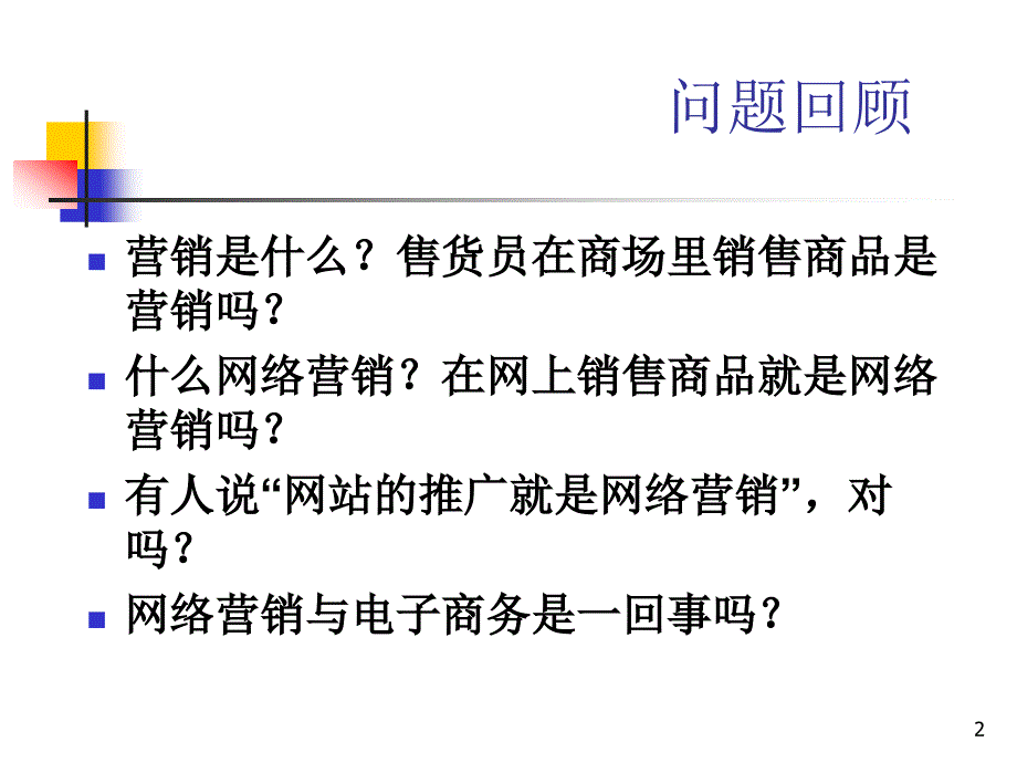 网络营销环境分析_第2页