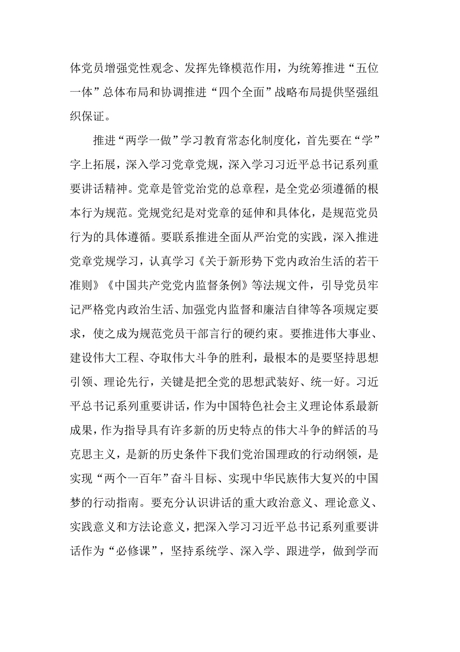 2017维护核心见诸行动教育活动发言稿_第4页