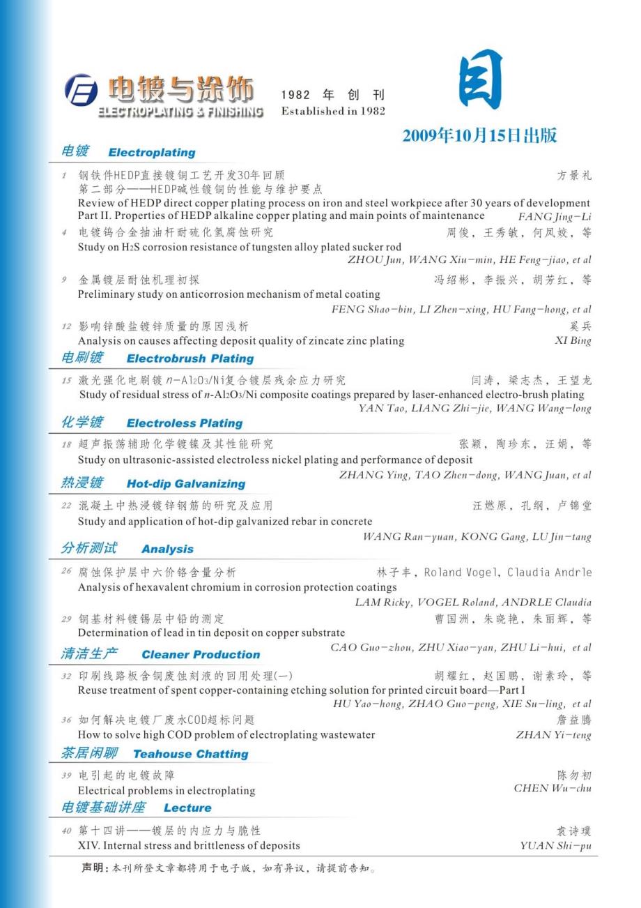 应用于塑料基材的溶剂型双组分聚氨酯柔感涂料1_第2页