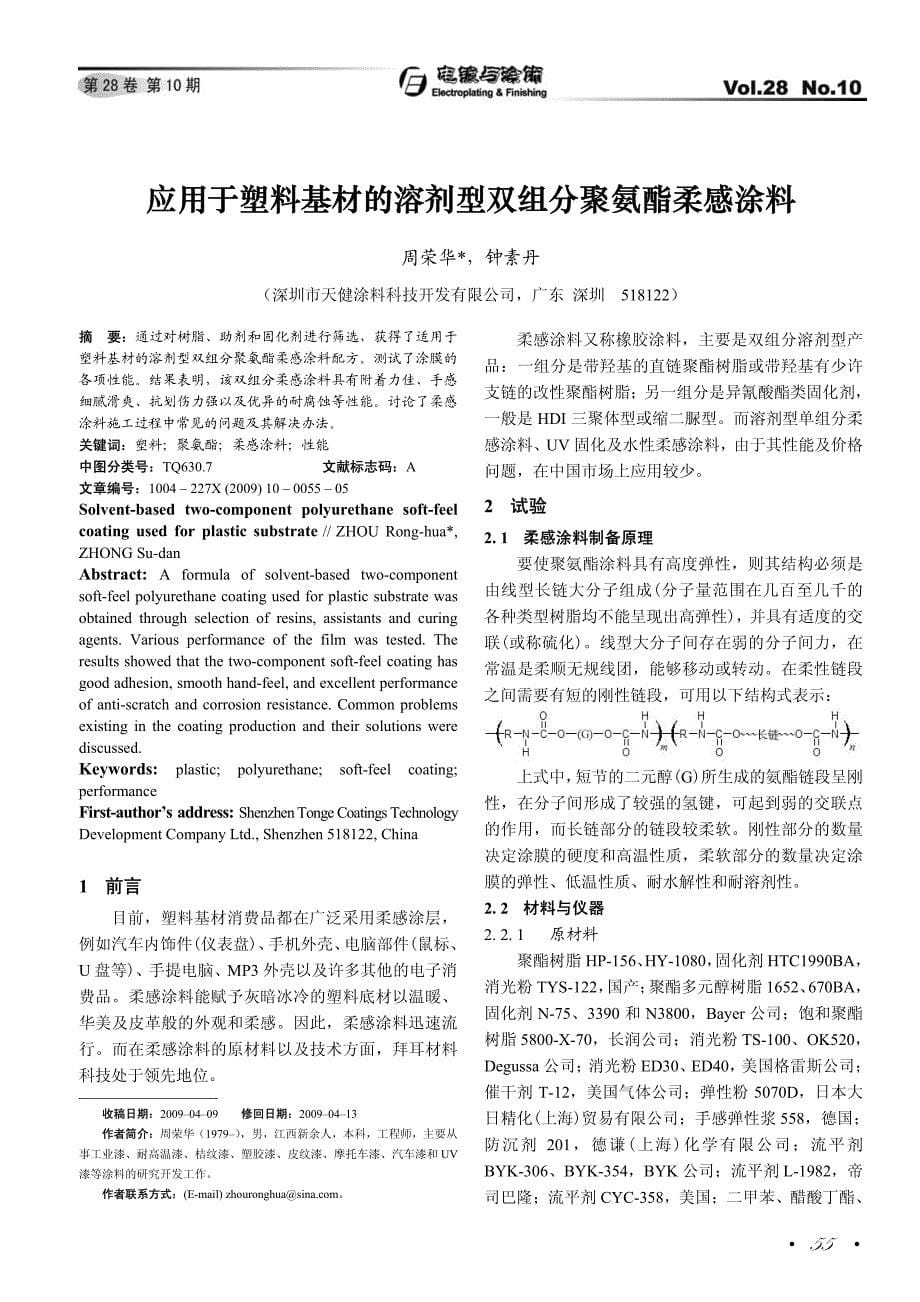 应用于塑料基材的溶剂型双组分聚氨酯柔感涂料1_第5页