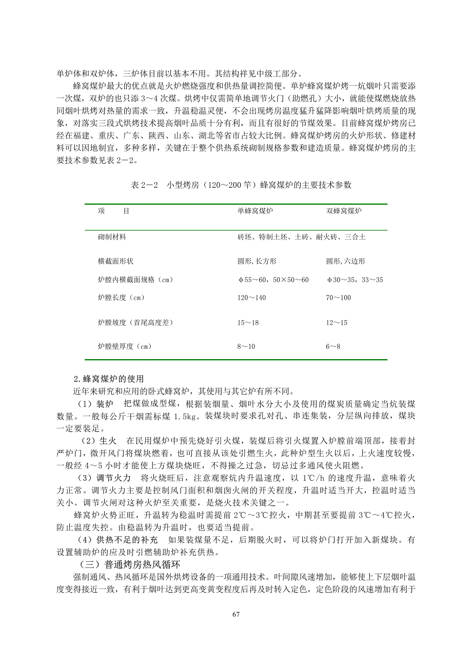 烟叶调制与加工(4)_第4页