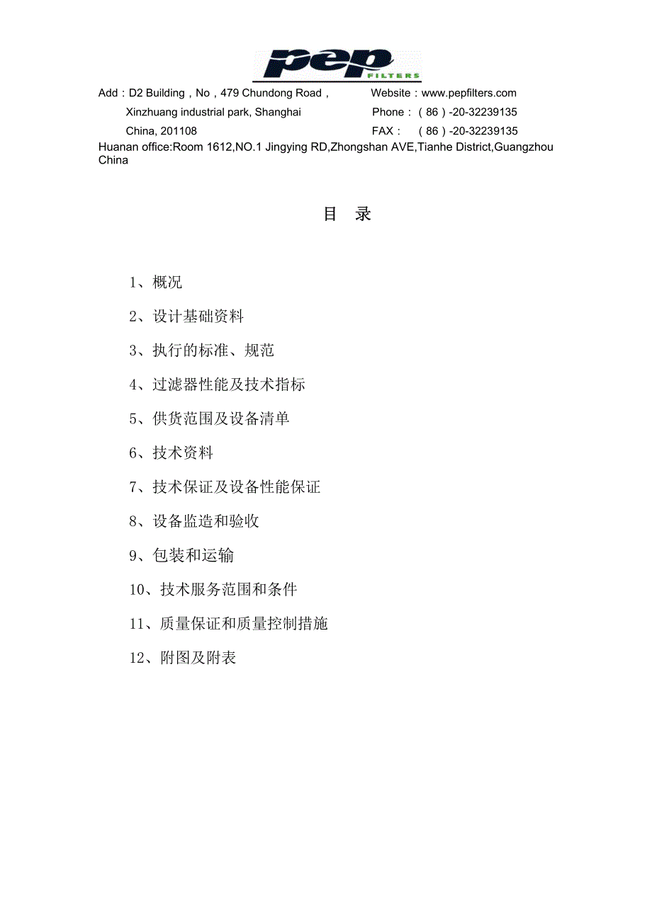 深圳华为砂过滤器技术方案_第4页