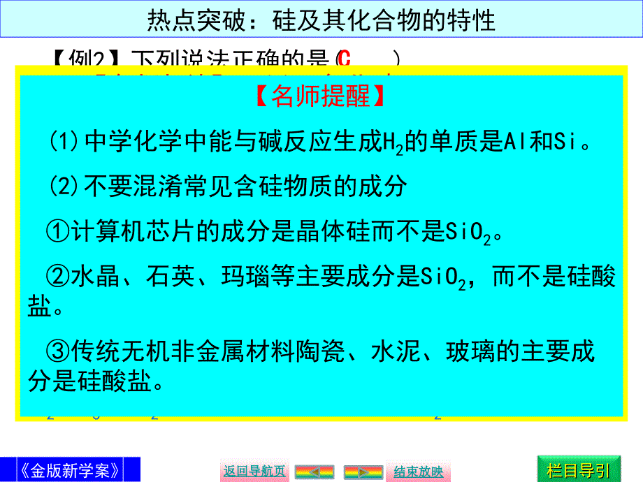 高中化学无机非金属材料的主角——硅_第4页