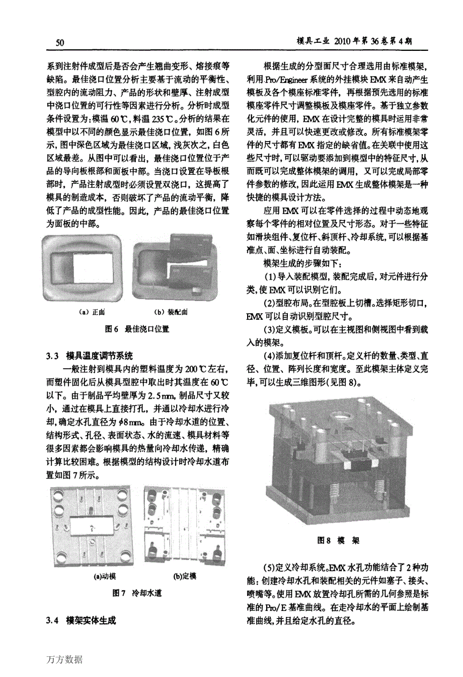 基于的汽车右前开关控制面板注射模设计_第4页