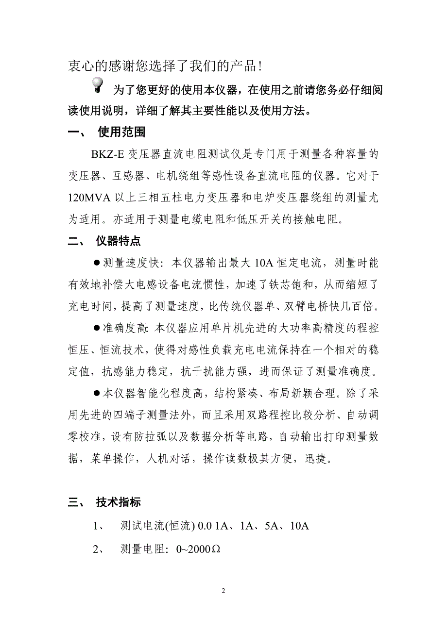 直阻测试仪操作及说明_第2页