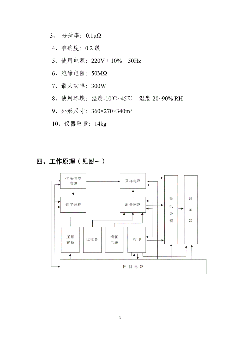 直阻测试仪操作及说明_第3页