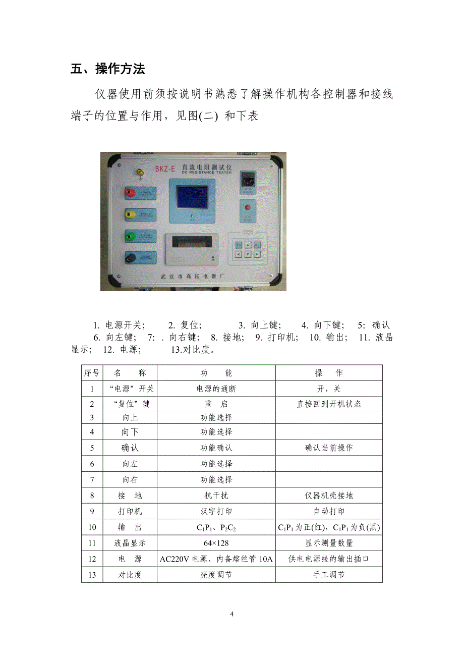 直阻测试仪操作及说明_第4页