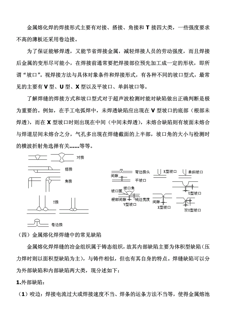 焊缝的超声波检测-a_第3页