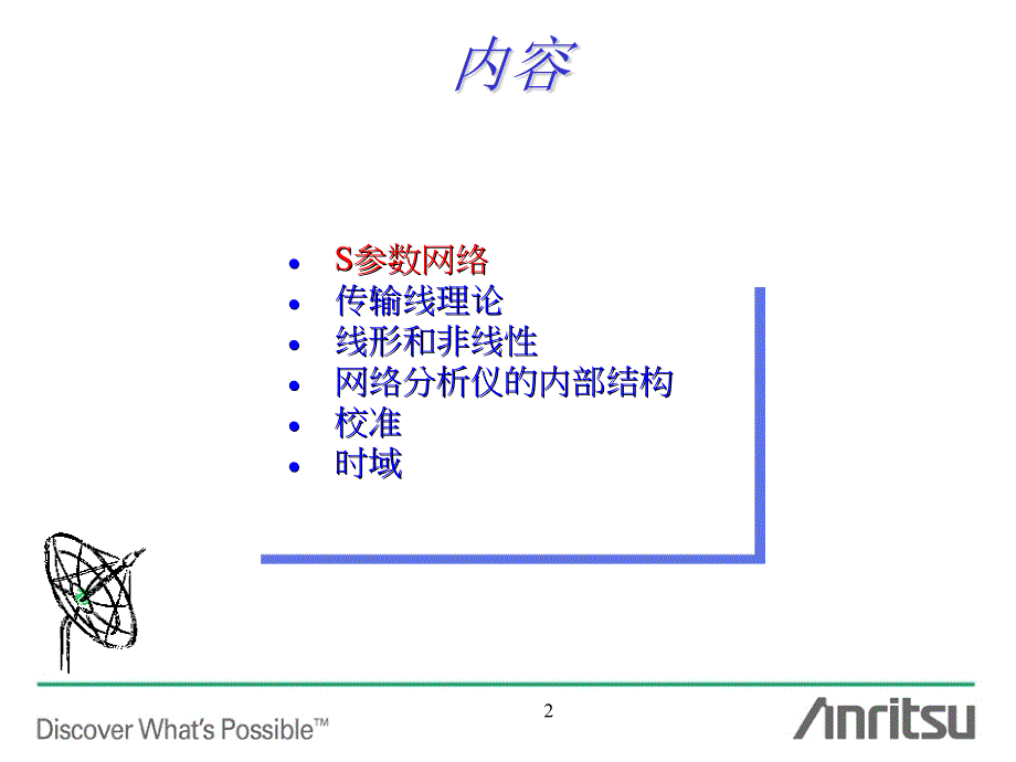 矢量网络分析仪基础_第2页