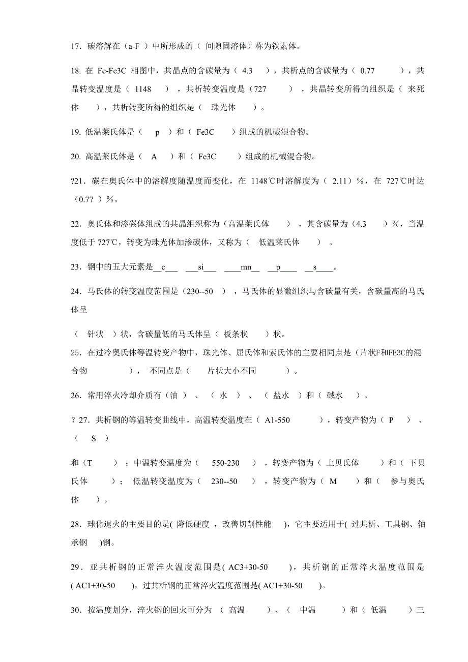 工程材料习题kaoshi_第2页