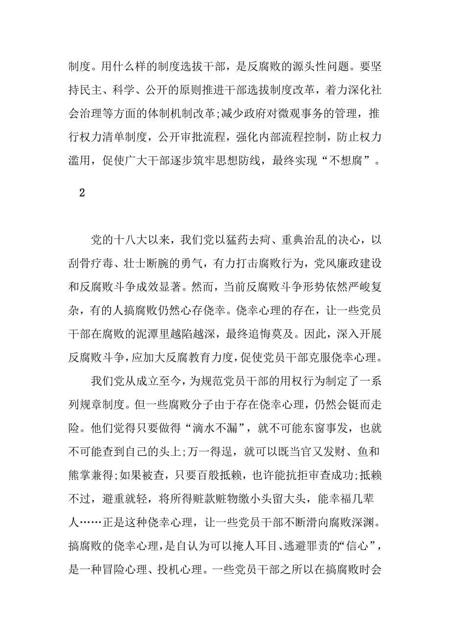 学习刘明刚案件剖析心得体会_第5页