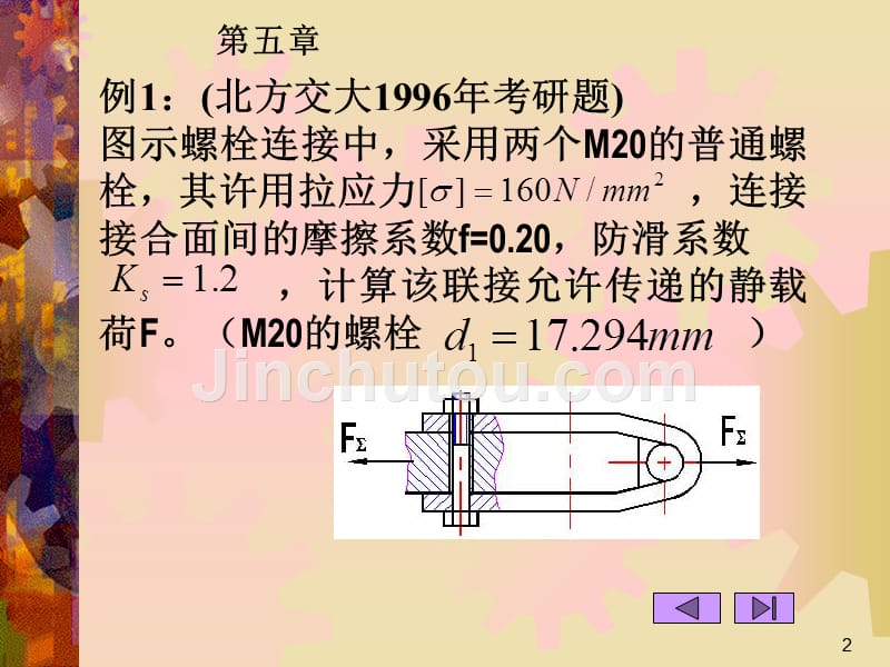 机械设计附加习题(1)_第2页