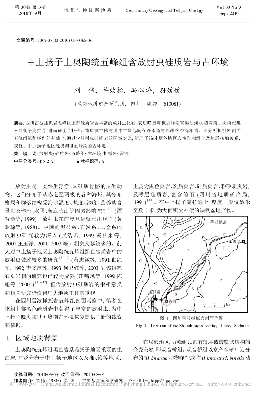 中上扬子上奥陶统五峰组含放射虫硅质岩与古环境_第1页