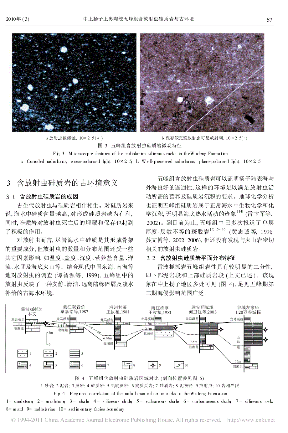 中上扬子上奥陶统五峰组含放射虫硅质岩与古环境_第3页