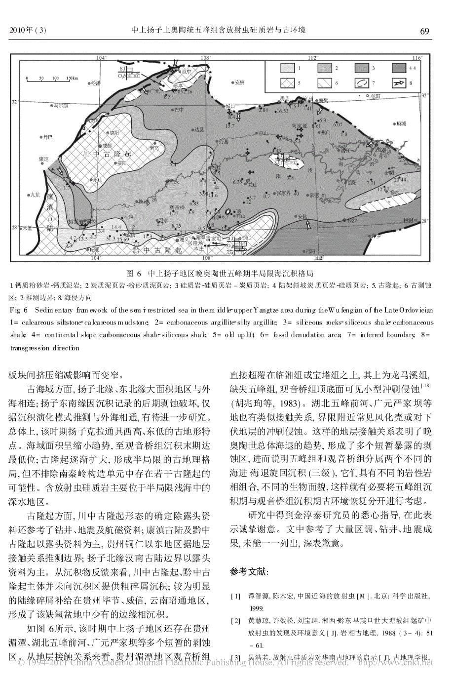 中上扬子上奥陶统五峰组含放射虫硅质岩与古环境_第5页