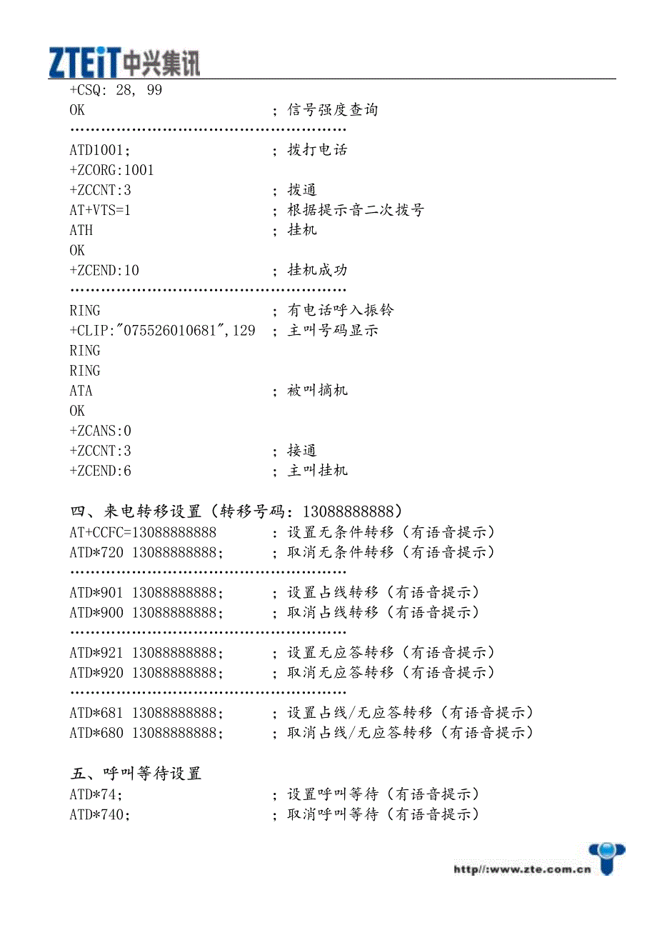 MG801A常用AT指令示例_第2页