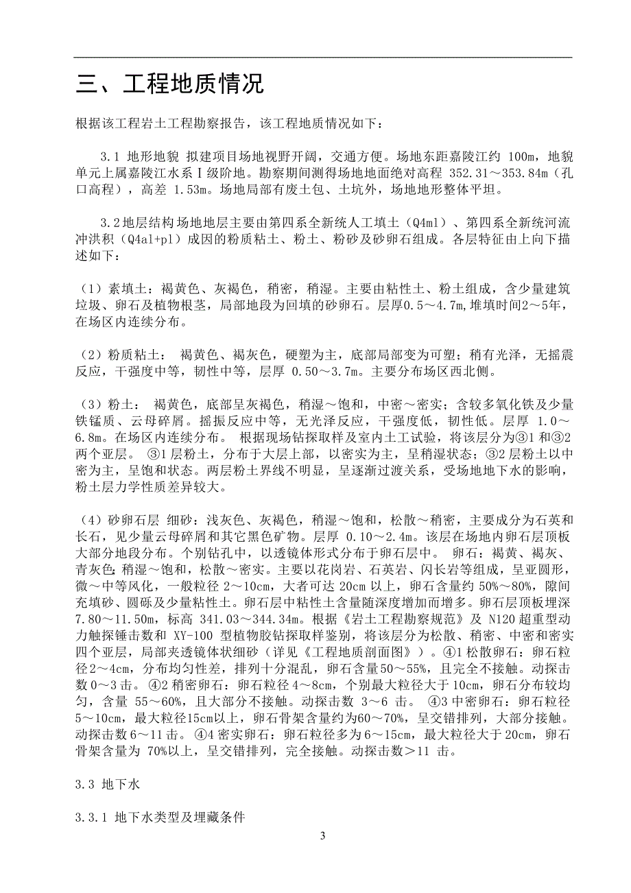 元坝气田PHC管桩施工方案_第3页