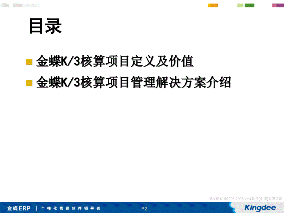 金蝶K3核算项目应用方案_第2页