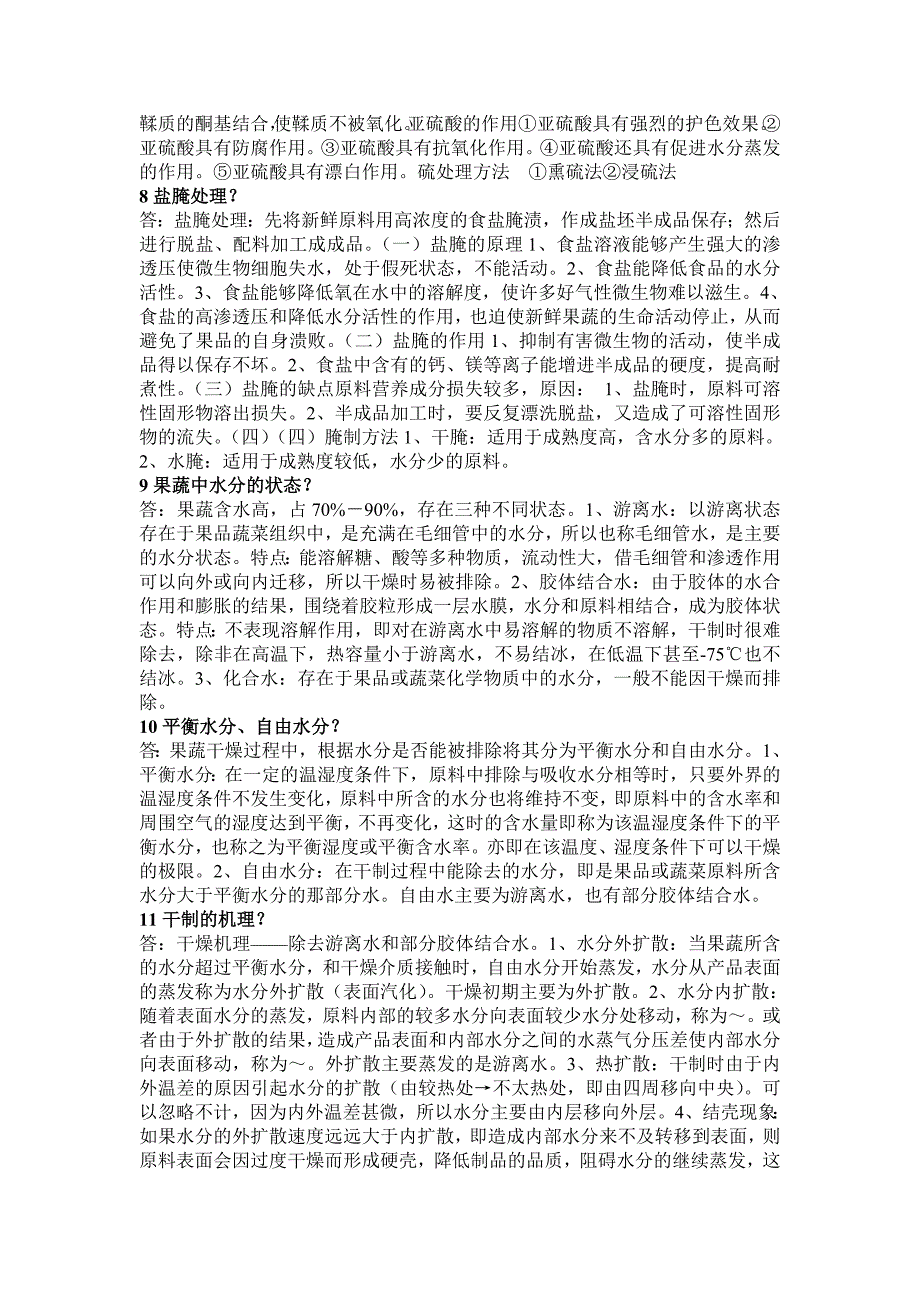 果蔬加工复习总结_第3页