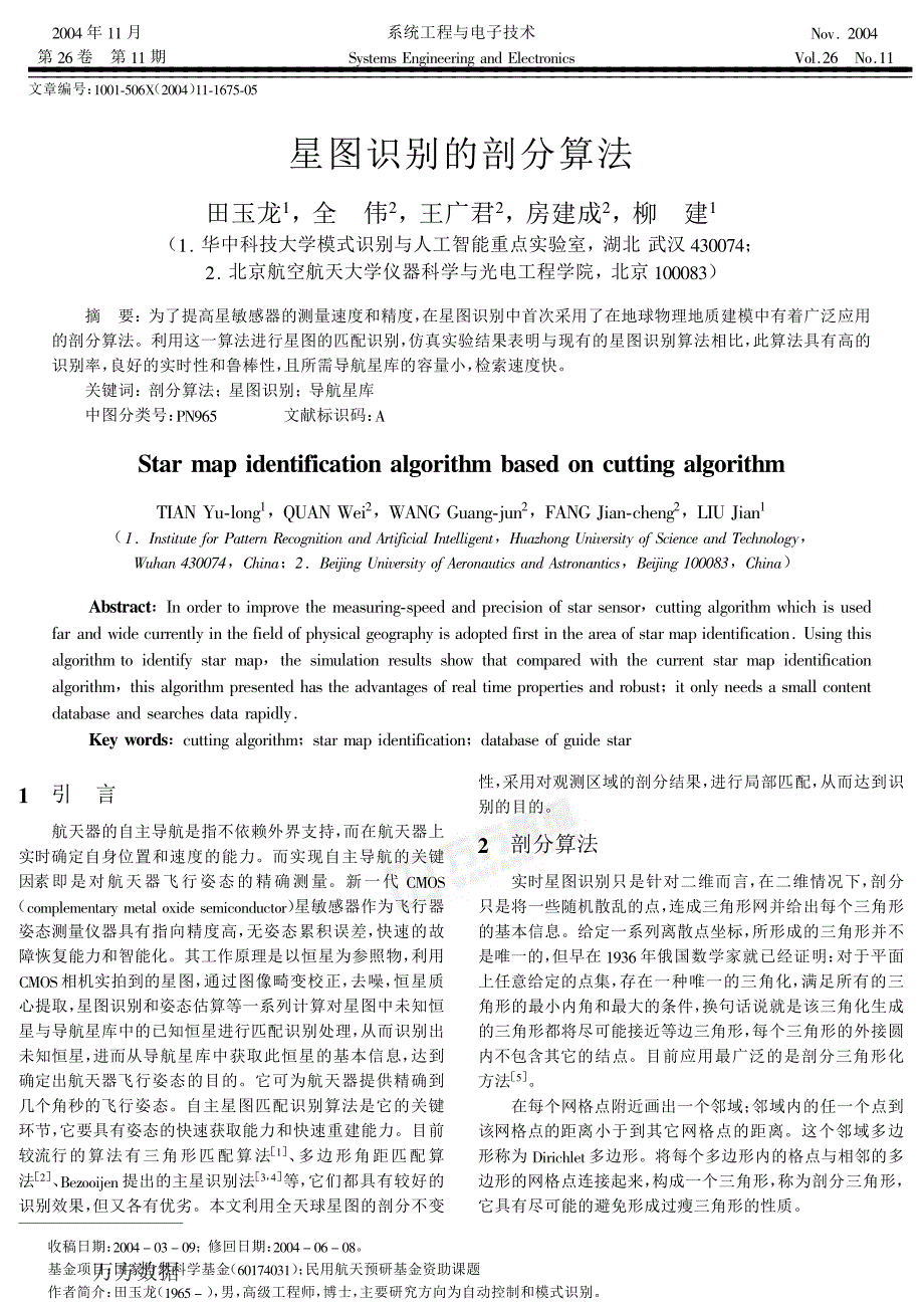 星图识别的剖分算法_第1页