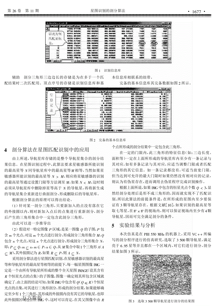 星图识别的剖分算法_第3页