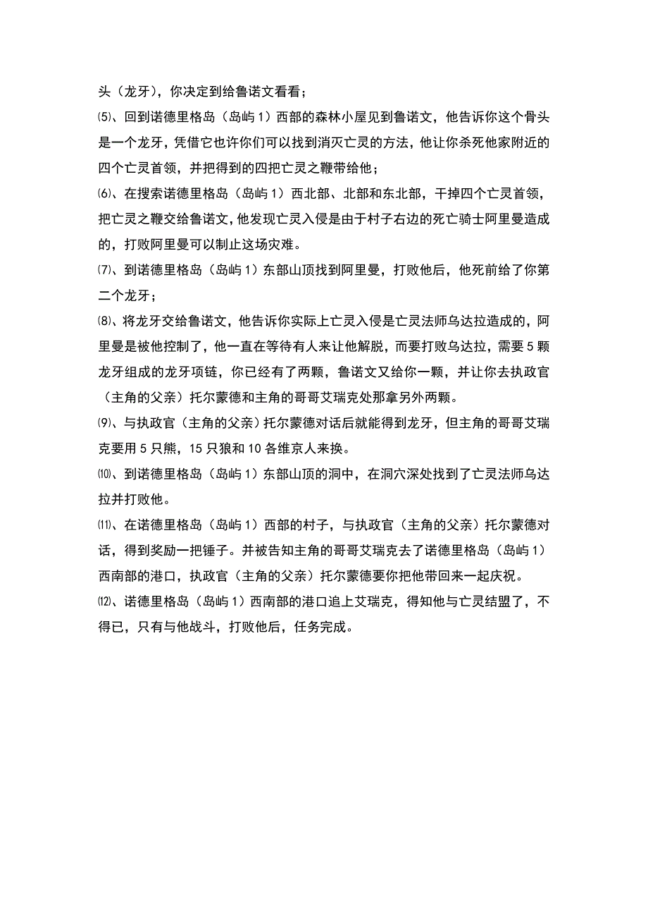 《国王的恩驰：北方勇士》简易攻略_第4页