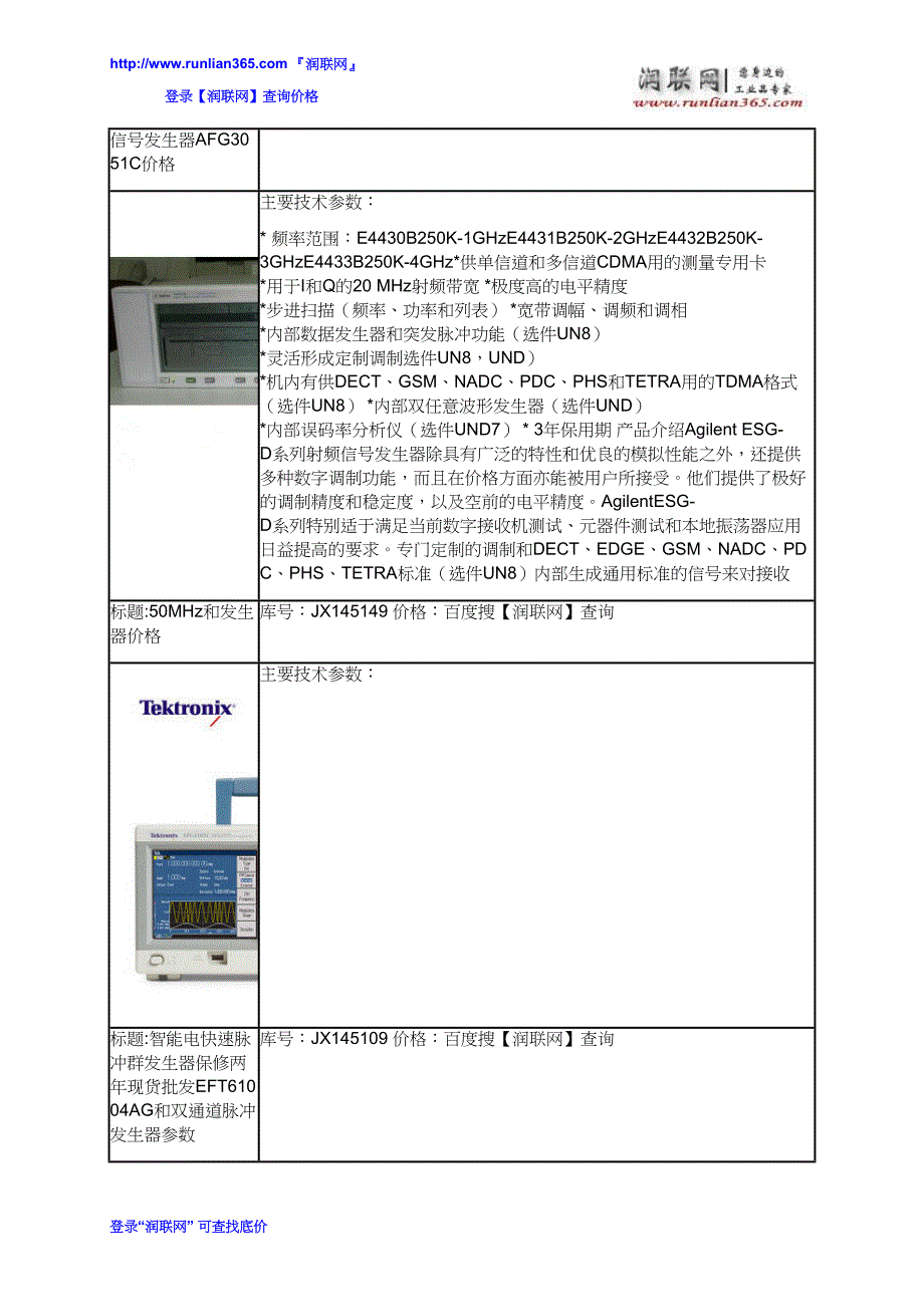 发生器和单通道价格_第3页