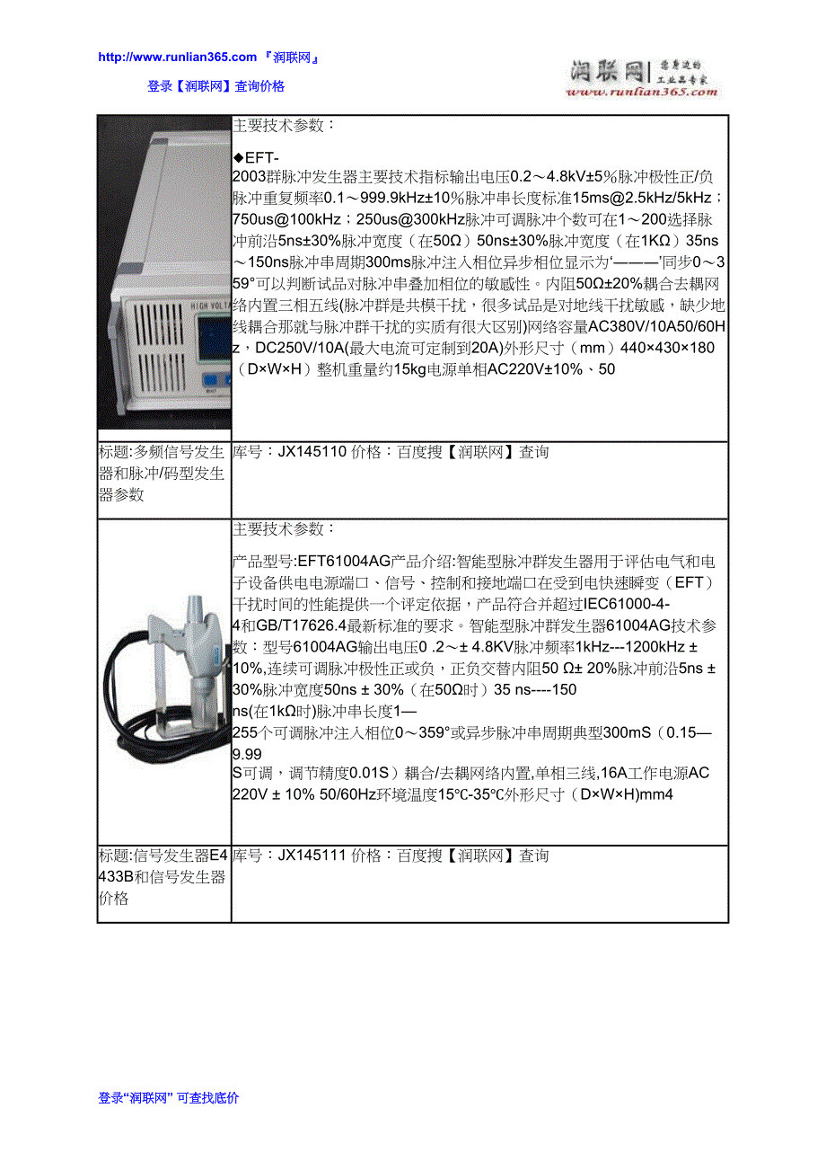 发生器和单通道价格_第4页