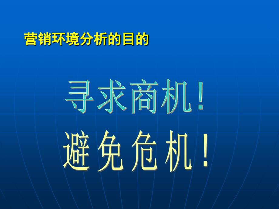 【PPT课件】市场营销环境 (2)_第2页