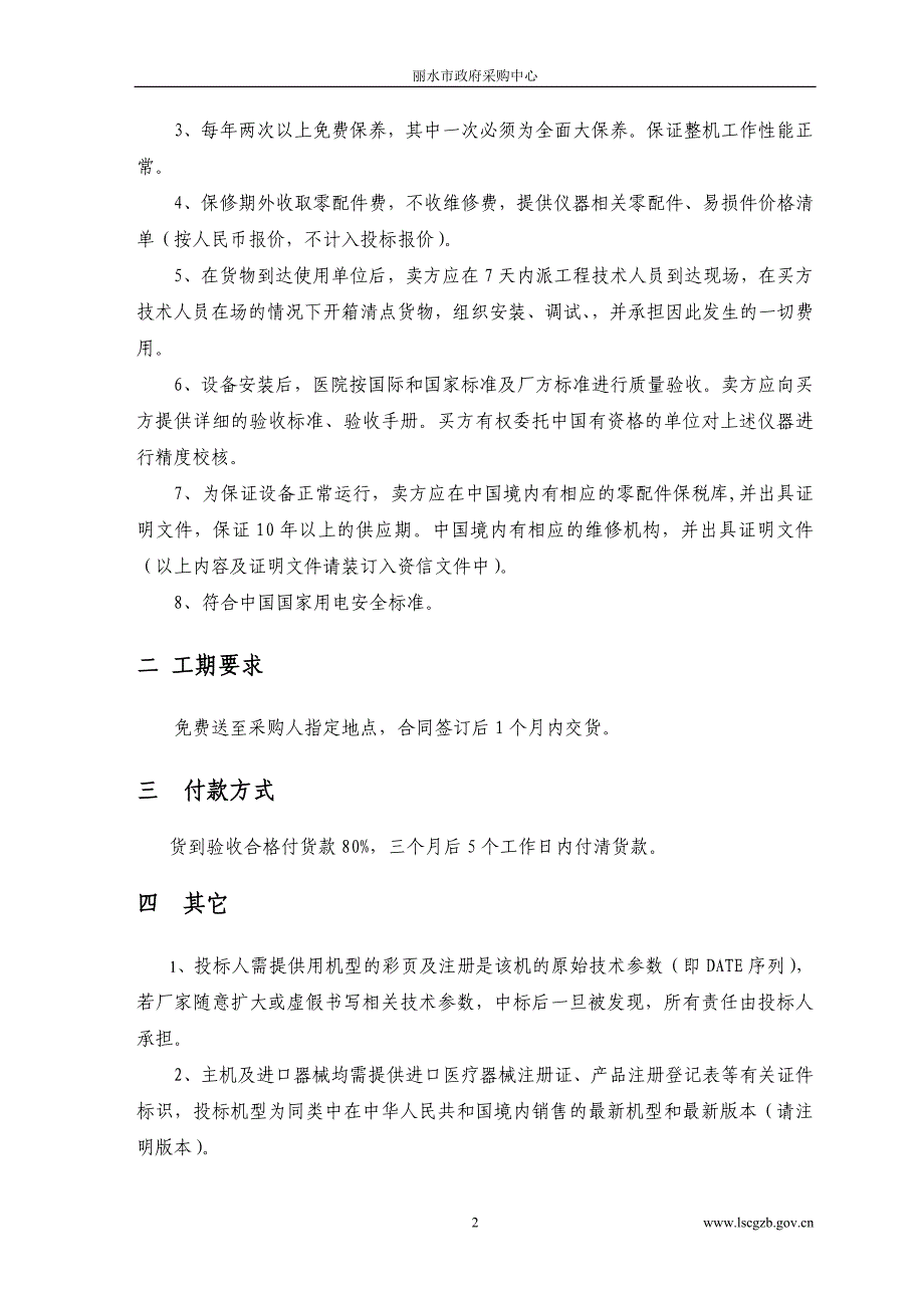 【课件】招标货物清单及技术要求_第2页