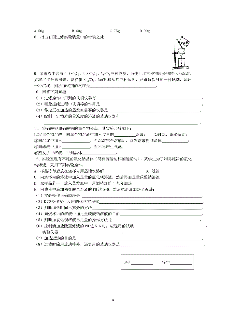 高一化学：12过滤和结晶_第4页