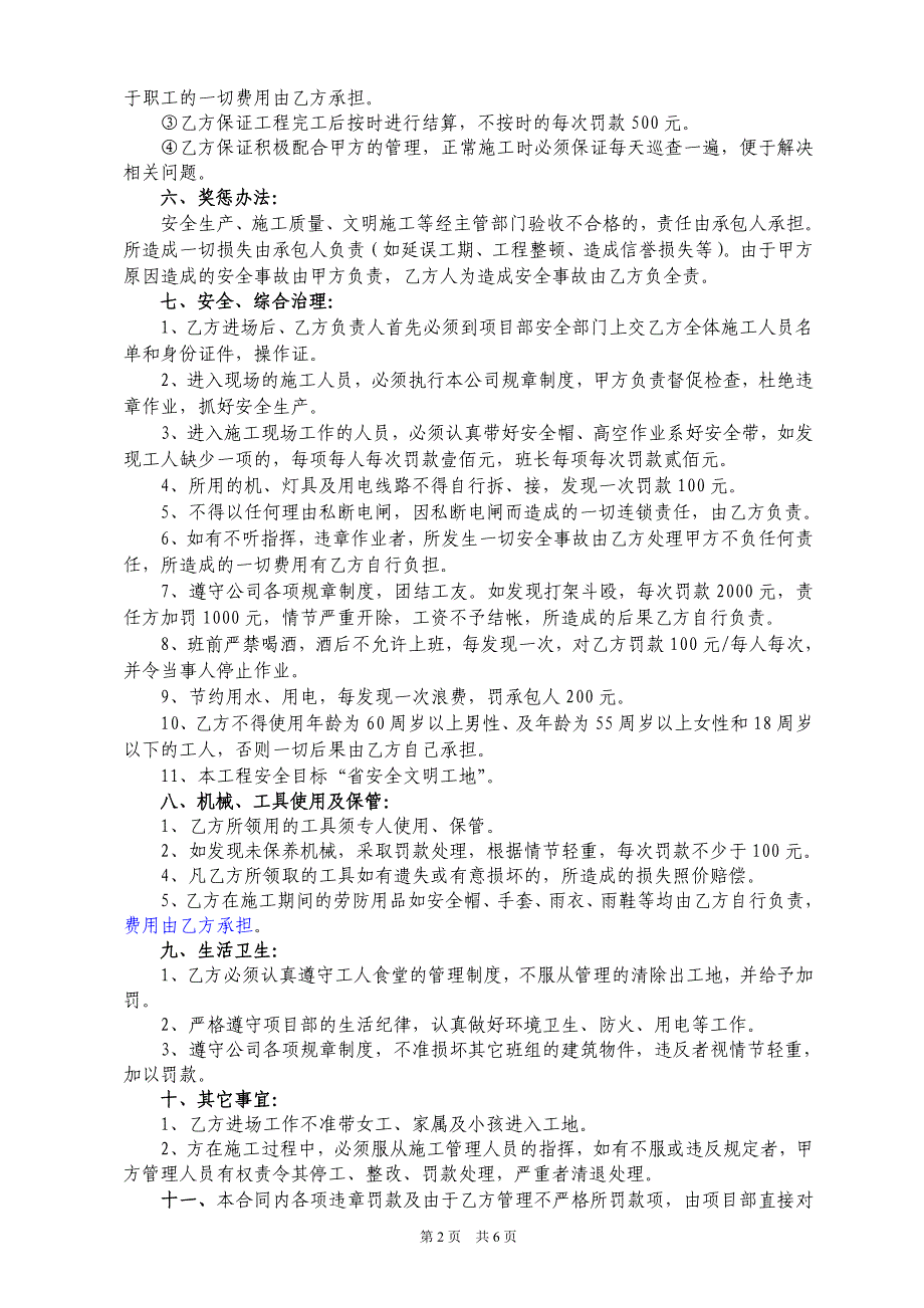 丁卯地块一期A标钢筋电渣压力焊合同_第2页