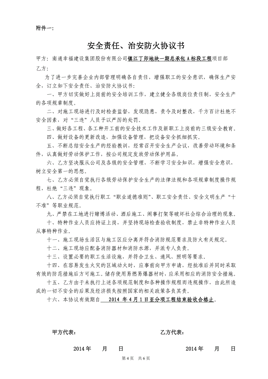 丁卯地块一期A标钢筋电渣压力焊合同_第4页