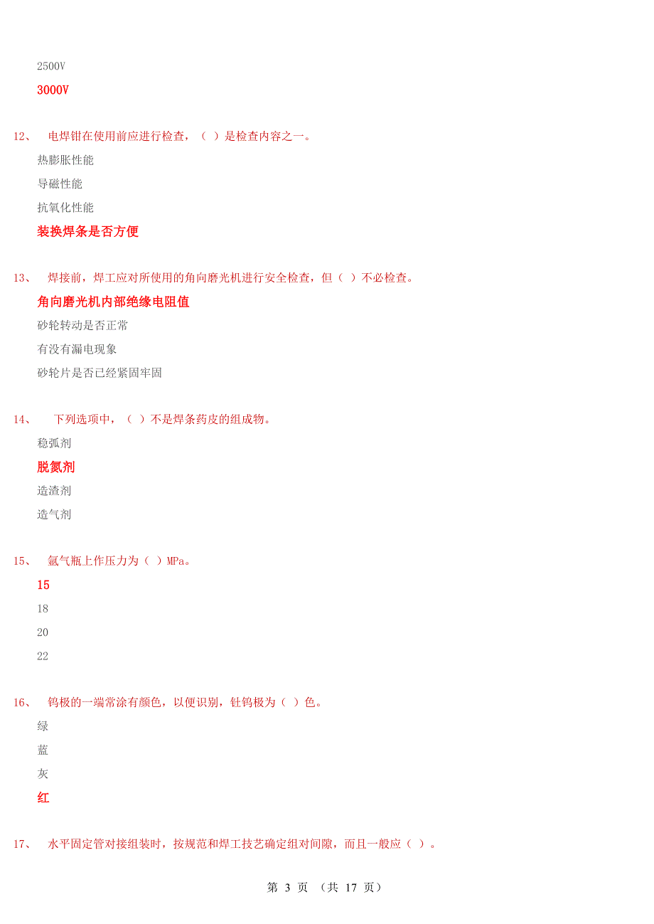 国家职业资格考试-中级焊工模拟题5(含答案)_第3页