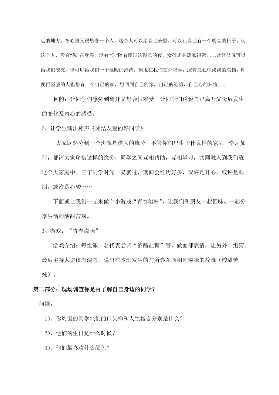 《离开父母,我不孤单》班主任班会组织方案_第4页