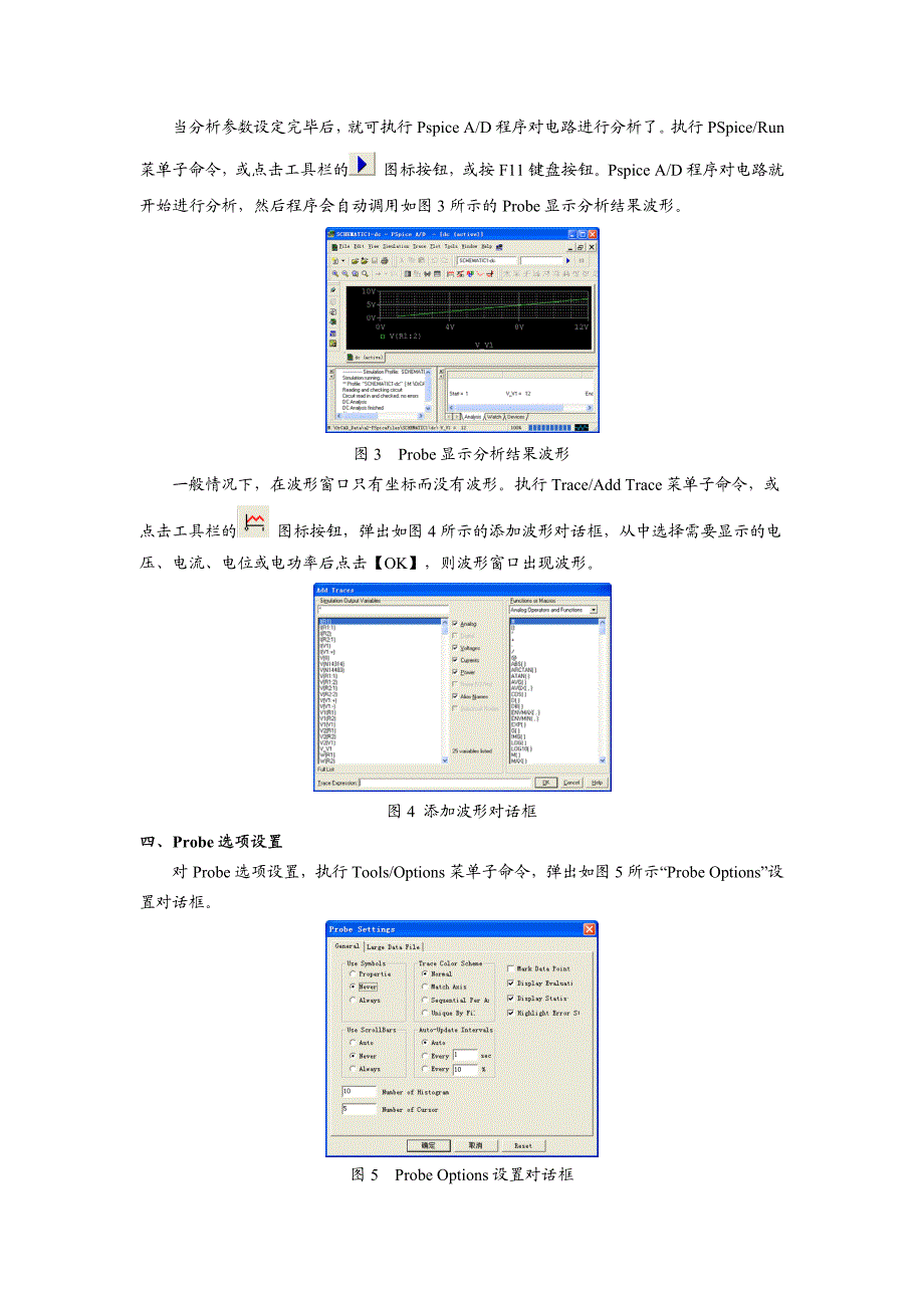 PSpiceA_D电路分析基本操作_第2页