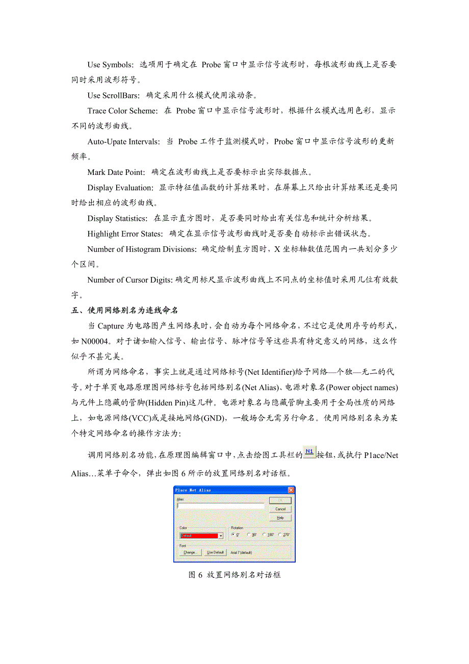 PSpiceA_D电路分析基本操作_第3页