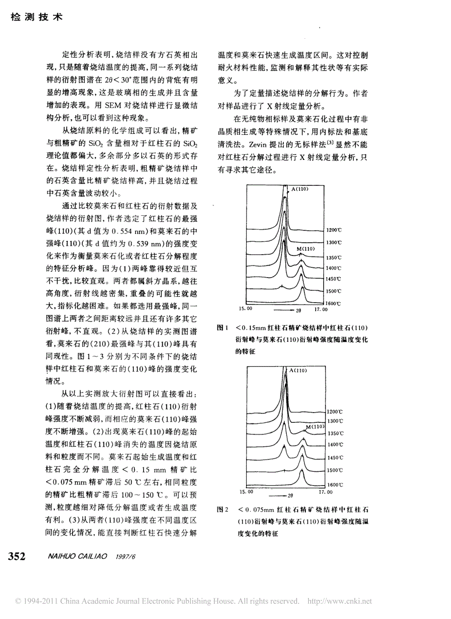 烧结红柱石的X射线分析[1]_第2页