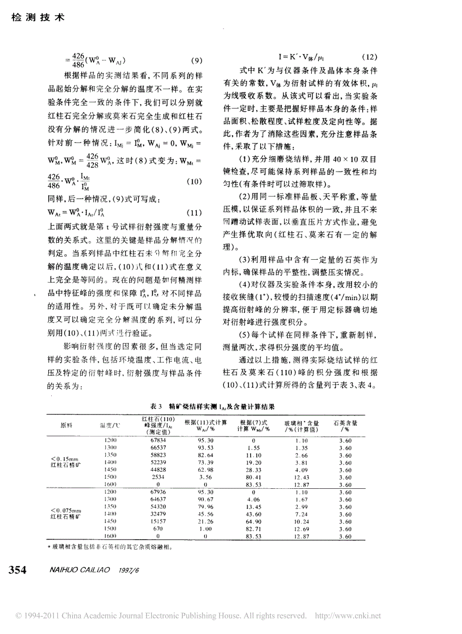 烧结红柱石的X射线分析[1]_第4页