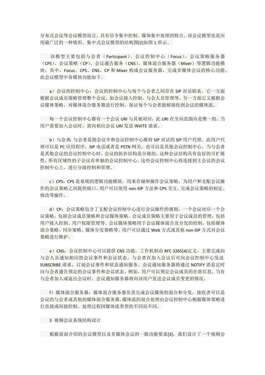 基于SIP的集中式视频会议模型介绍_第2页