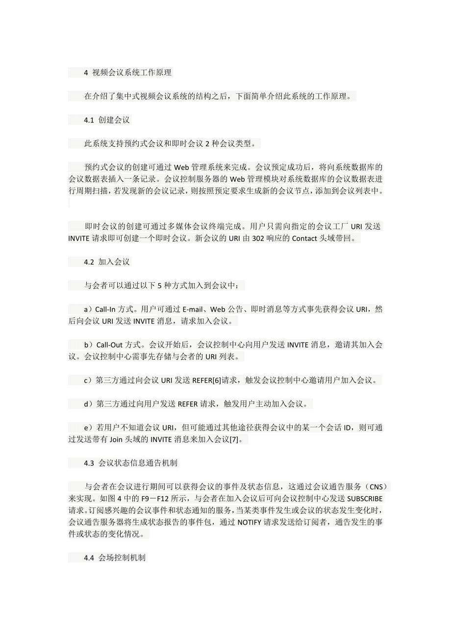 基于SIP的集中式视频会议模型介绍_第4页