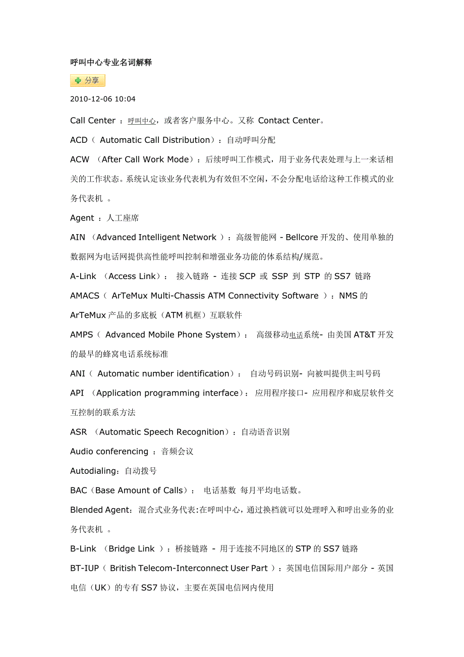 呼叫中心名词解释_第1页